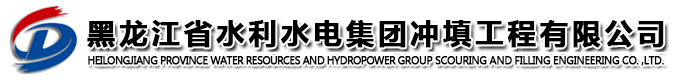 黑龍江建設(shè)投資集團(tuán)
