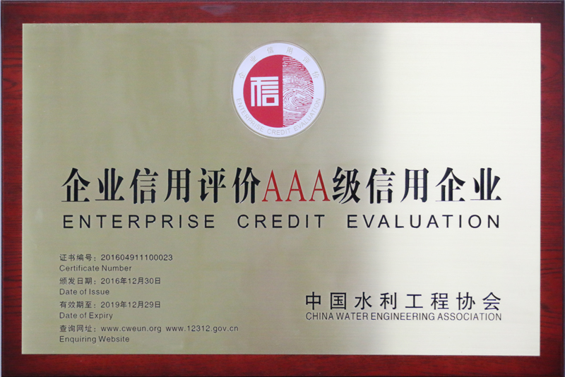 施工類AAA級(jí)企業(yè)
