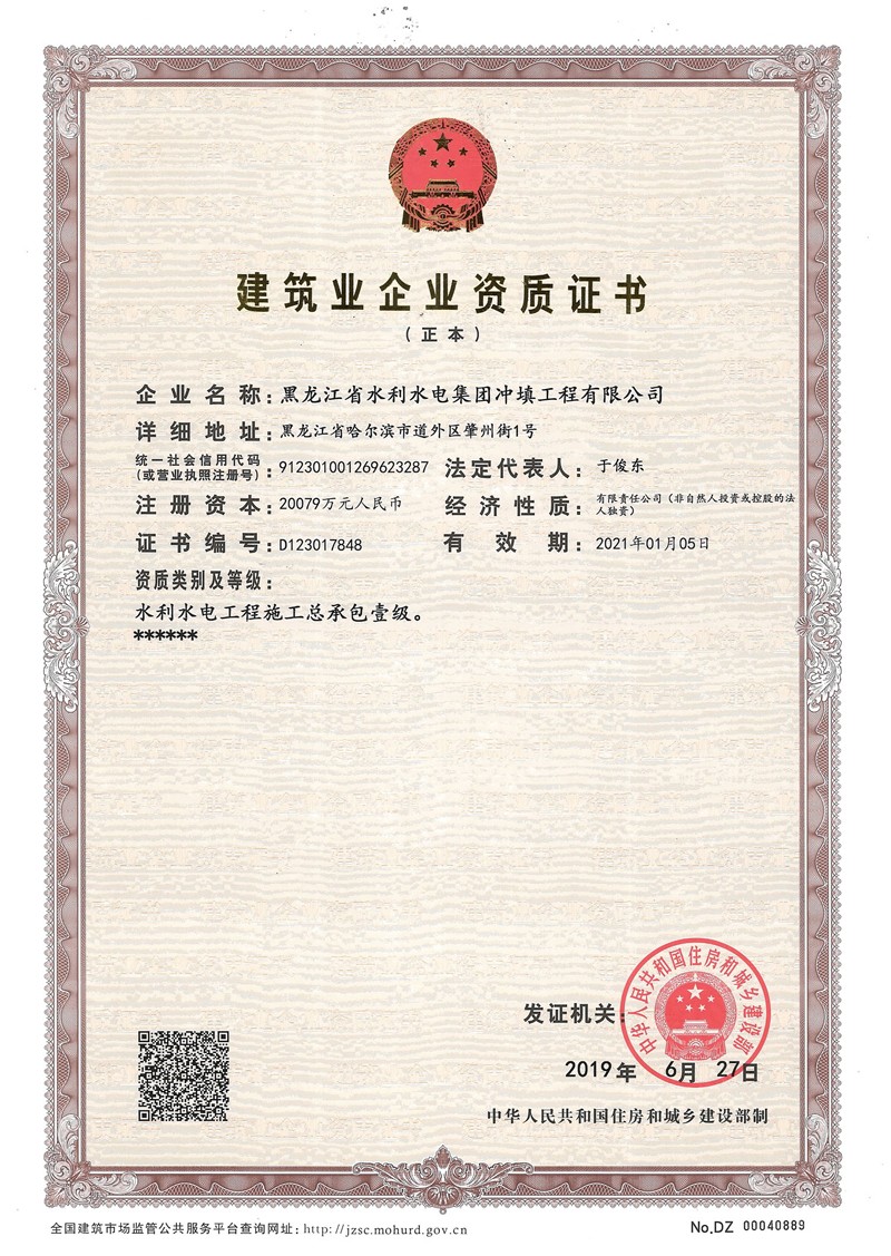 水利水電工程施工總承包壹級(jí)