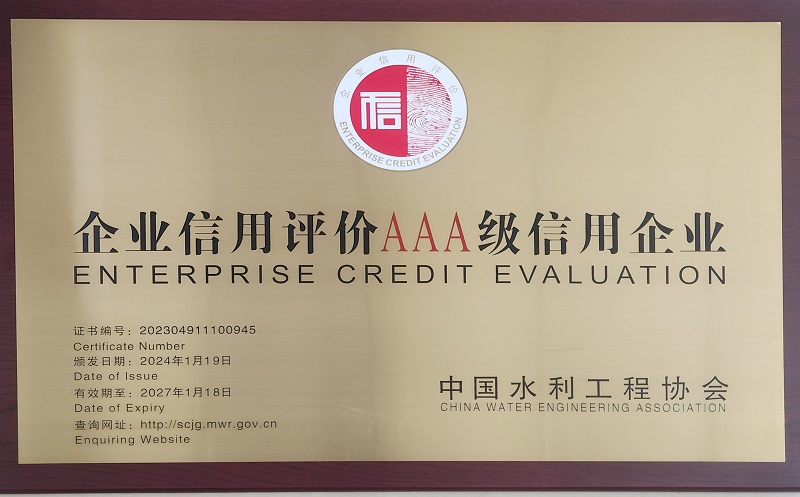 施工類AAA級(jí)企業(yè)