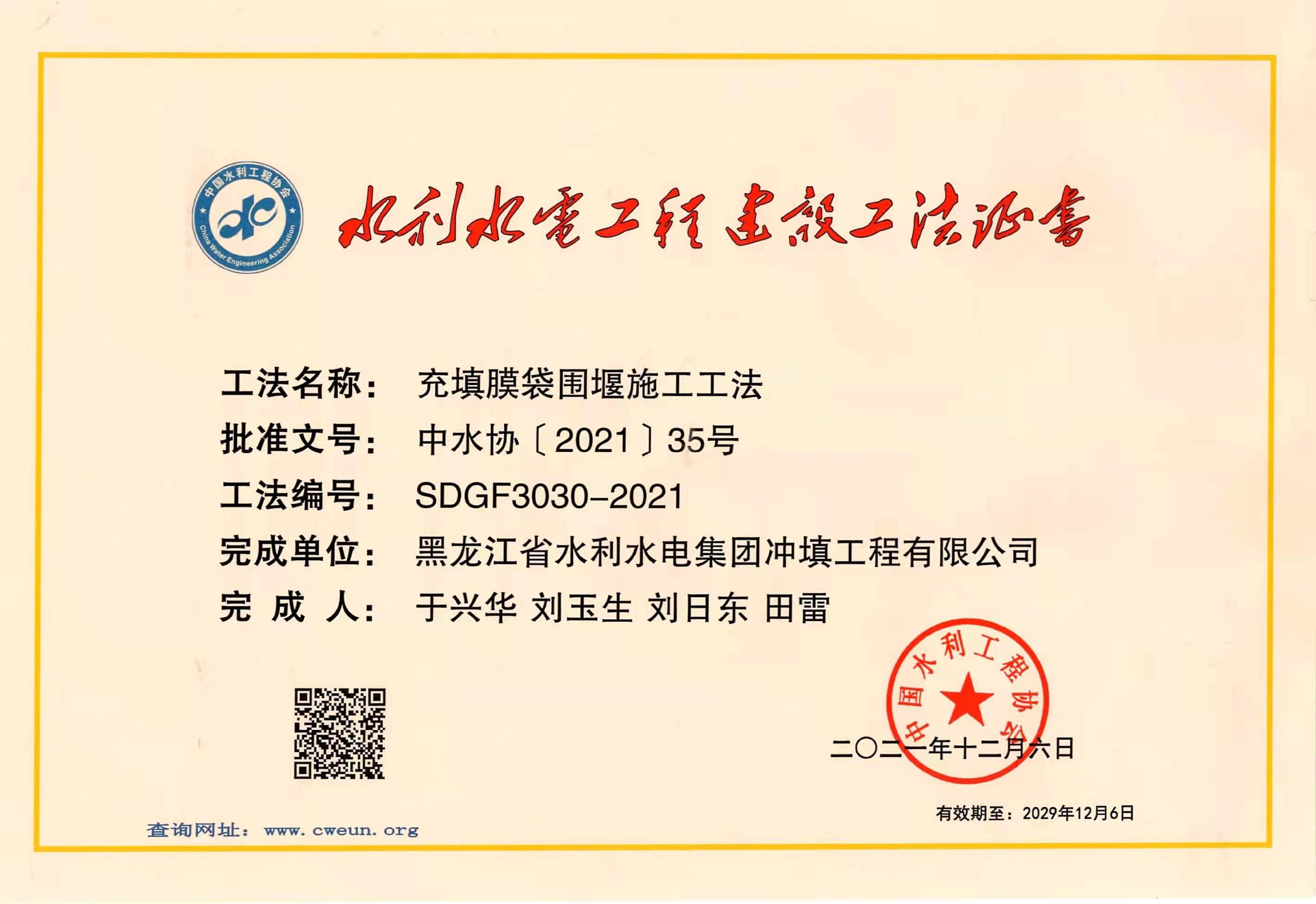 充填膜袋圍堰施工工法