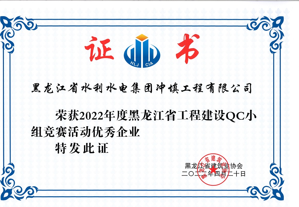 沖填公司喜獲2022年QC小組活動優(yōu)秀企業(yè)、4項優(yōu)秀成果獎及優(yōu)秀個人獎項
