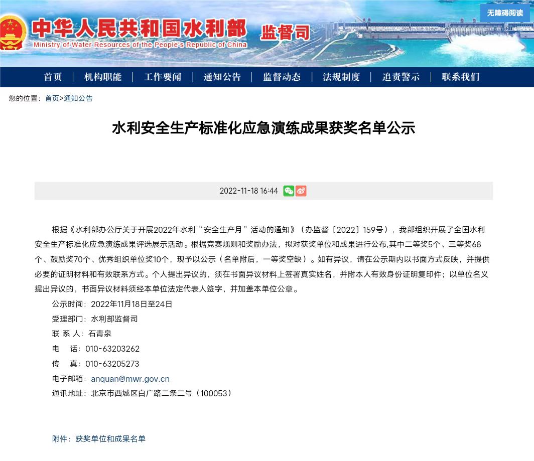 沖填公司榮獲全國安全生產(chǎn)標準化應(yīng)急演練成果“三等獎”