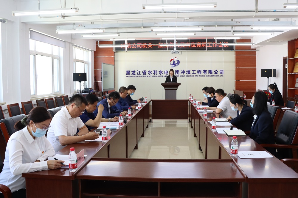 能力作風(fēng)建設(shè)年丨沖填公司召開機(jī)關(guān)一般工作人員崗位競聘工作會議