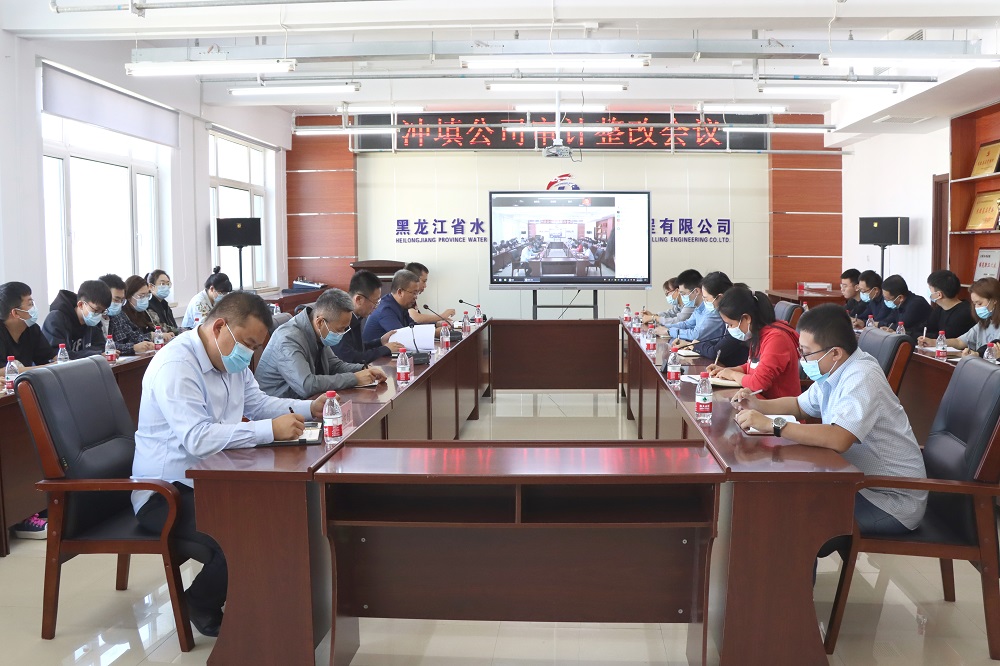 沖填公司召開審計(jì)整改專項(xiàng)工作會(huì)議
