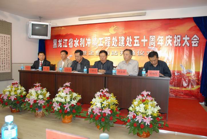 9月17日建處五十周年慶祝大會(huì)主席臺(tái)