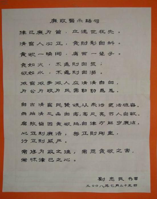 紀(jì)檢書記劉忠民作品