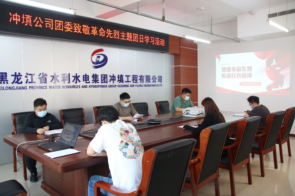 致敬革命先烈 傳承紅色精神——沖填公司團委組織開展致敬英烈主題紀念活動