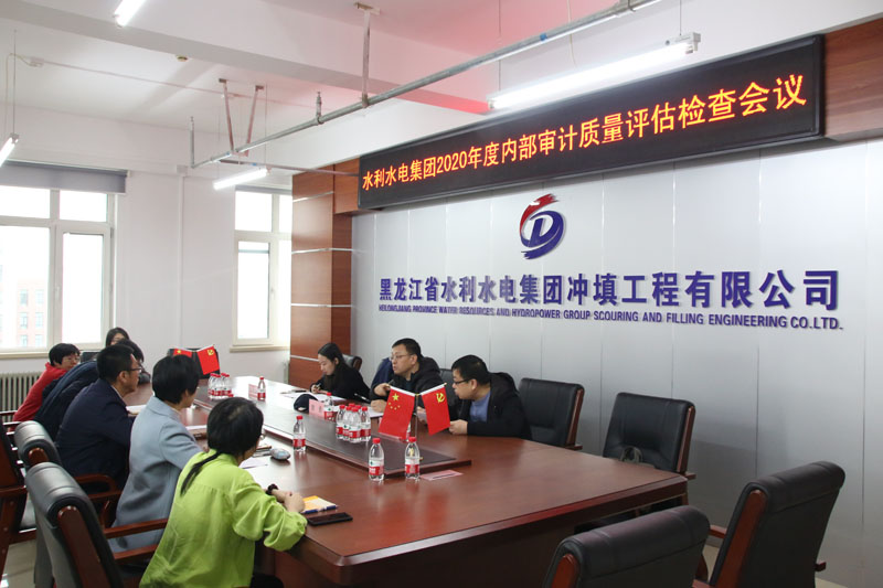 省水利水電集團(tuán)領(lǐng)導(dǎo)到?jīng)_填公司開展內(nèi)部審計(jì)質(zhì)量檢查工作